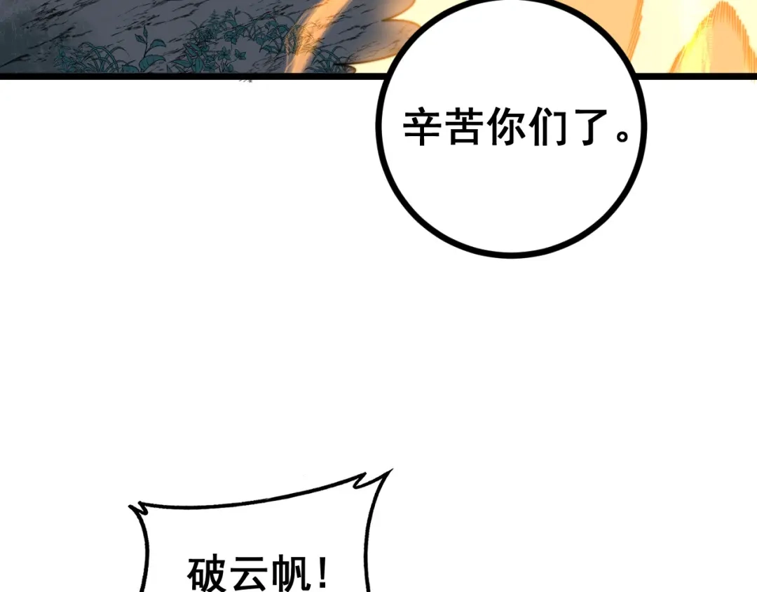 老蛇修仙传（蛇祖） 第91话 极限逃生 第9页