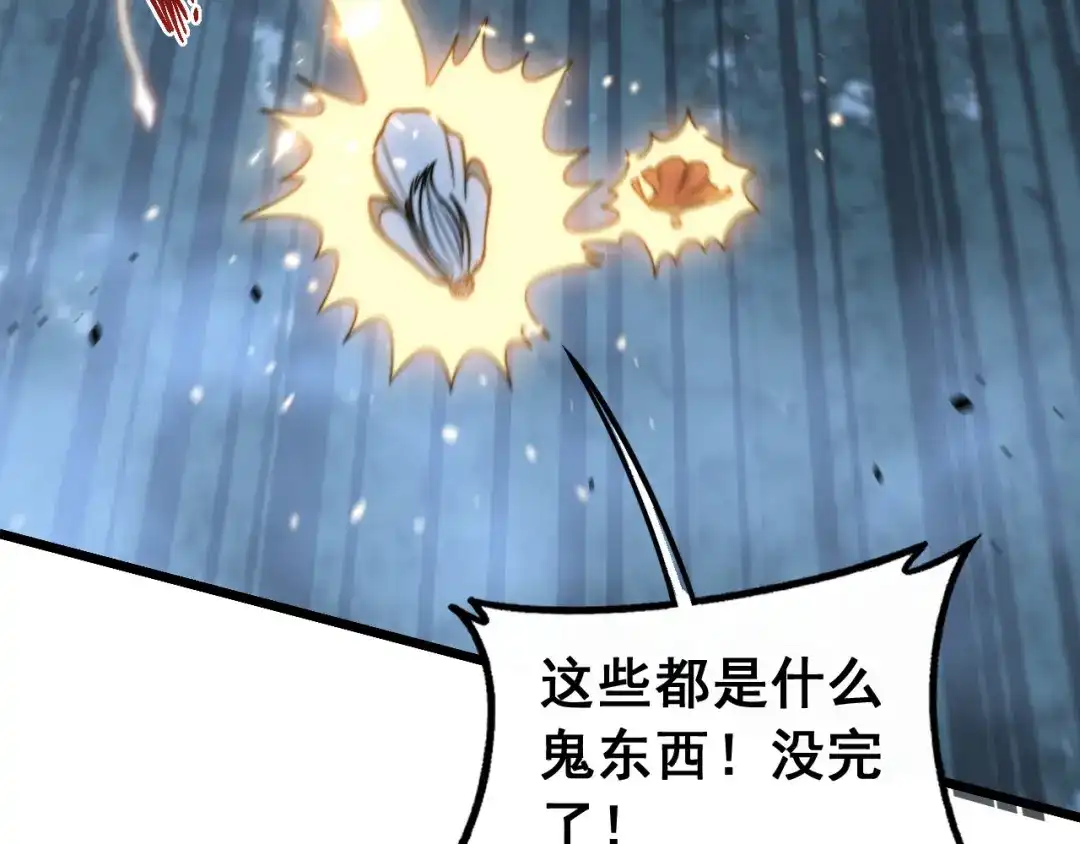 老蛇修仙传（蛇祖） 第91话 极限逃生 第94页