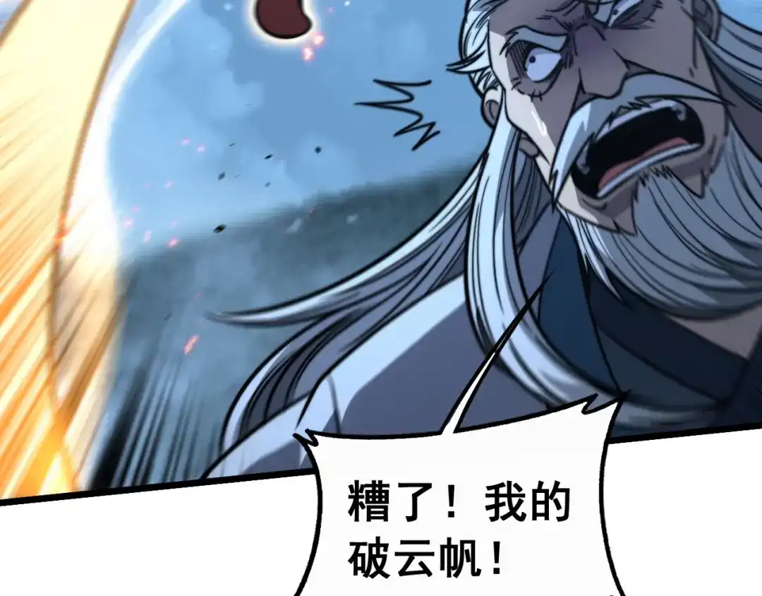 老蛇修仙传（蛇祖） 第91话 极限逃生 第96页