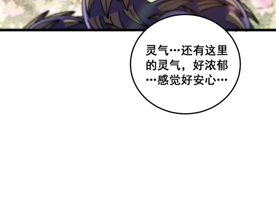 老蛇修仙传（蛇祖） 第92话 误入桃源 第102页