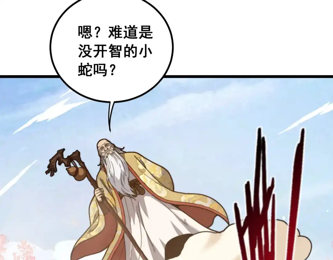 老蛇修仙传（蛇祖） 第92话 误入桃源 第106页