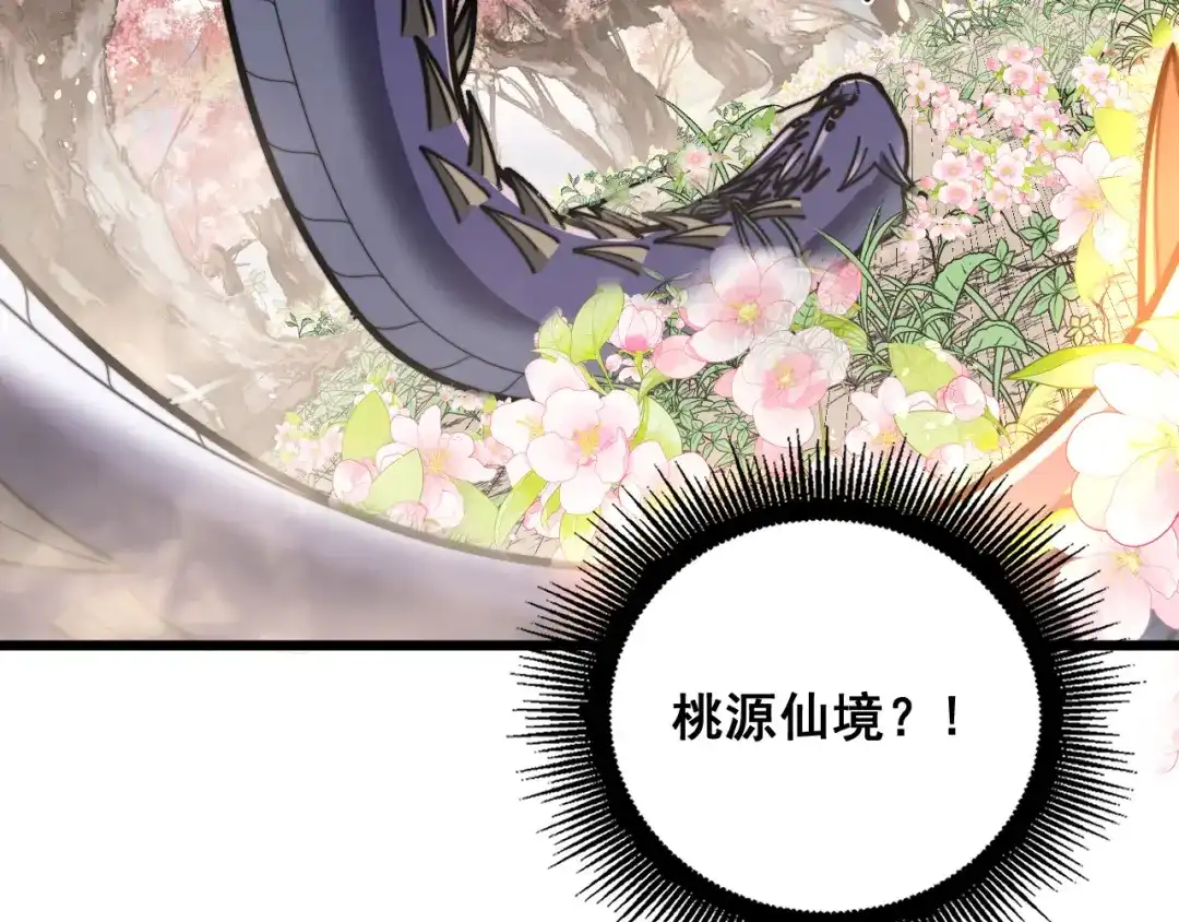 老蛇修仙传（蛇祖） 第92话 误入桃源 第108页