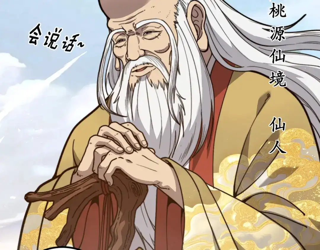 老蛇修仙传（蛇祖） 第92话 误入桃源 第111页