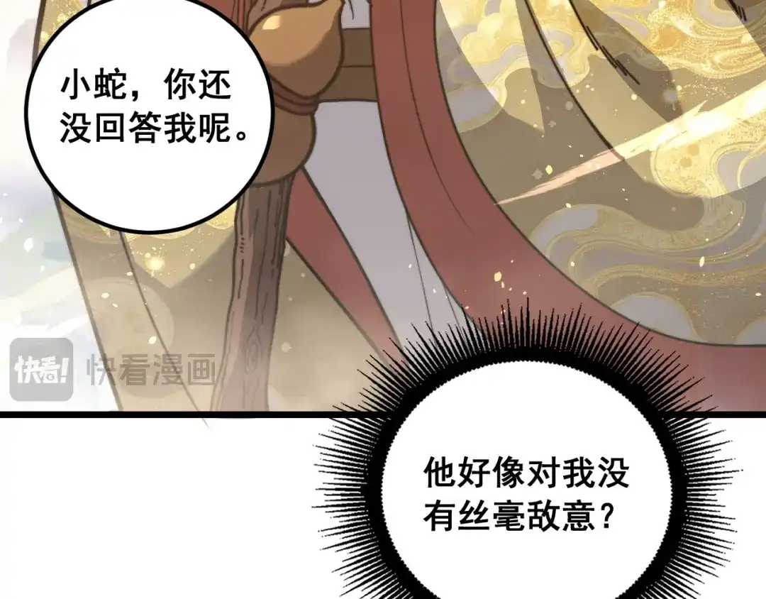 老蛇修仙传（蛇祖） 第92话 误入桃源 第112页