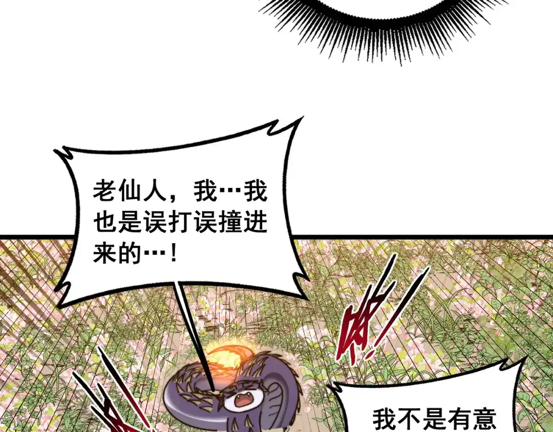 老蛇修仙传（蛇祖） 第92话 误入桃源 第113页