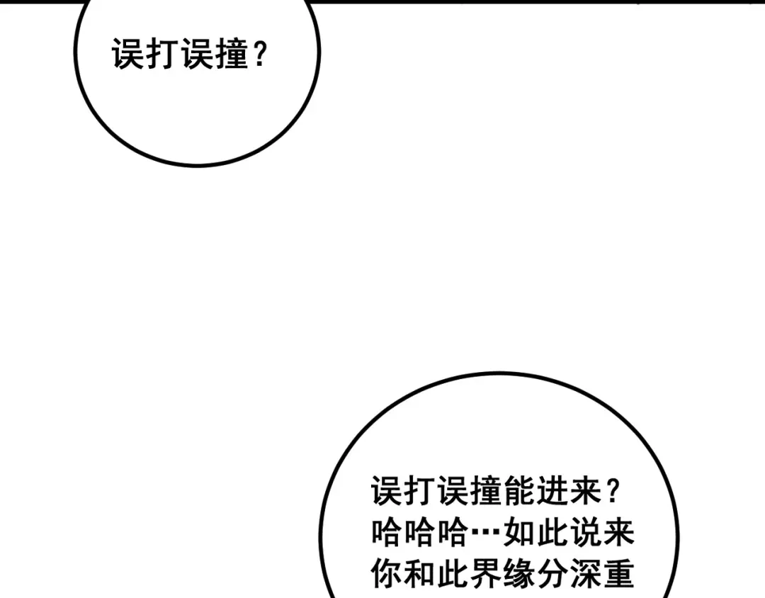 老蛇修仙传（蛇祖） 第92话 误入桃源 第115页