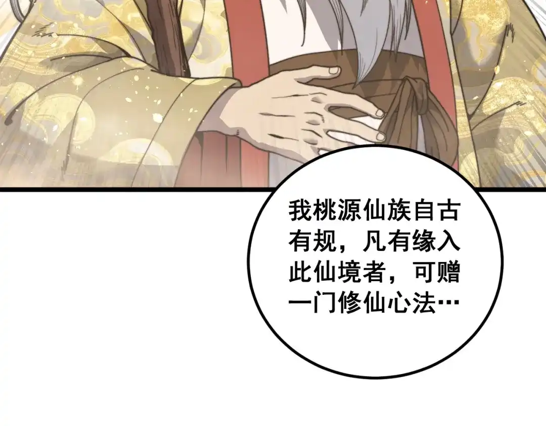 老蛇修仙传（蛇祖） 第92话 误入桃源 第117页