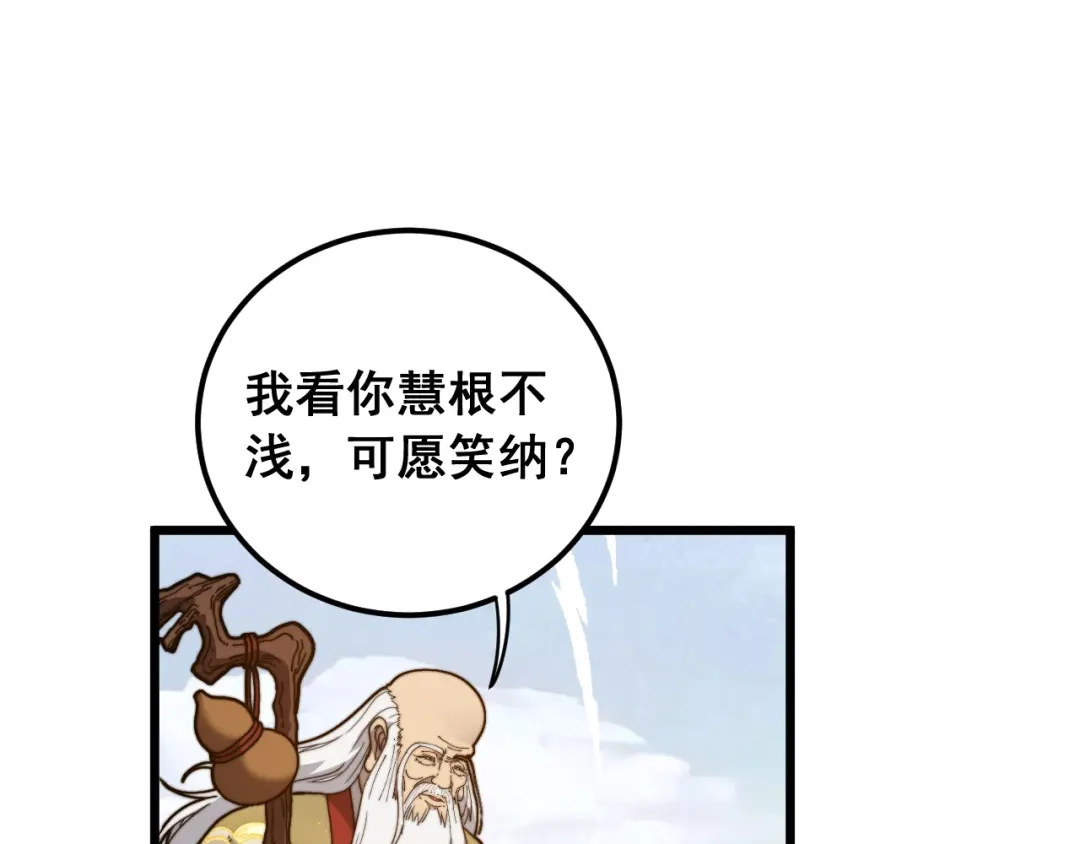 老蛇修仙传（蛇祖） 第92话 误入桃源 第118页