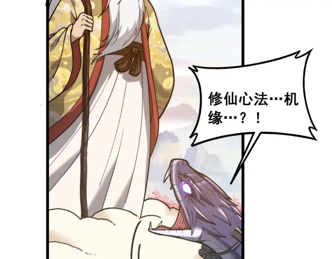 老蛇修仙传（蛇祖） 第92话 误入桃源 第119页