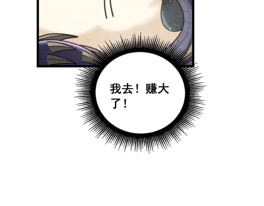 老蛇修仙传（蛇祖） 第92话 误入桃源 第120页