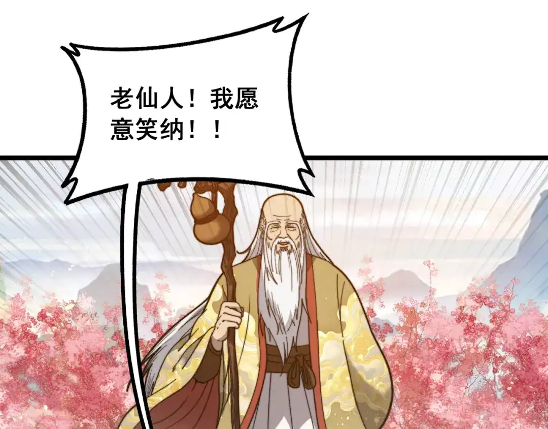 老蛇修仙传（蛇祖） 第92话 误入桃源 第121页