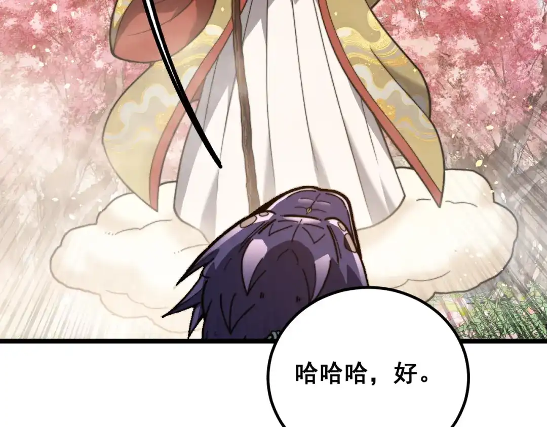 老蛇修仙传（蛇祖） 第92话 误入桃源 第122页