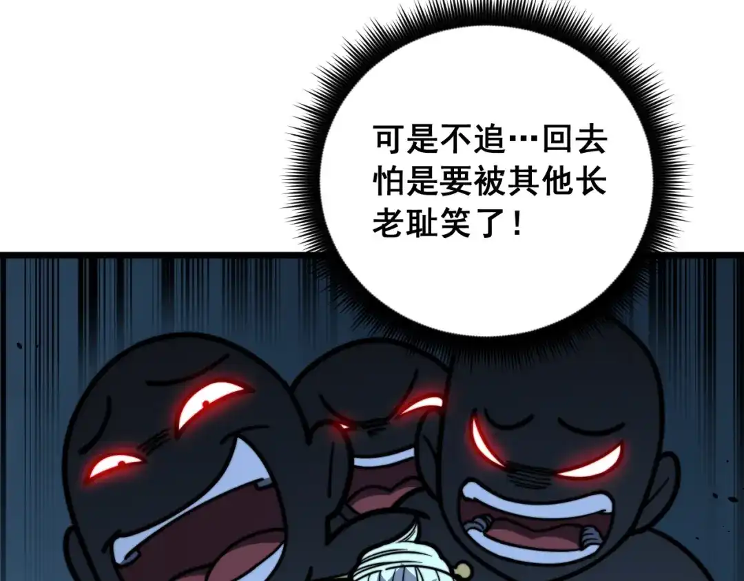 老蛇修仙传（蛇祖） 第92话 误入桃源 第31页