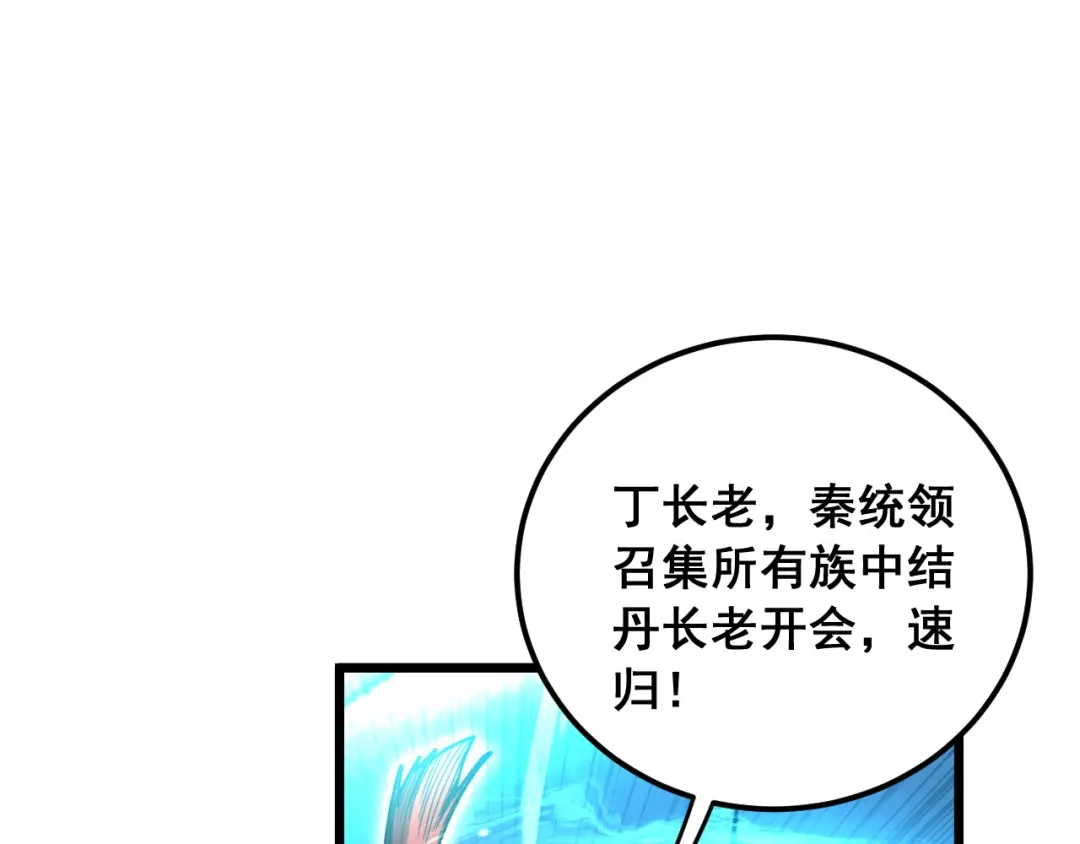 老蛇修仙传（蛇祖） 第92话 误入桃源 第34页