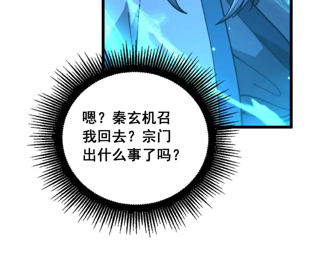 老蛇修仙传（蛇祖） 第92话 误入桃源 第36页