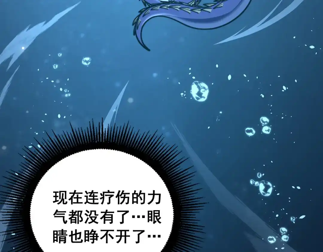 老蛇修仙传（蛇祖） 第92话 误入桃源 第43页