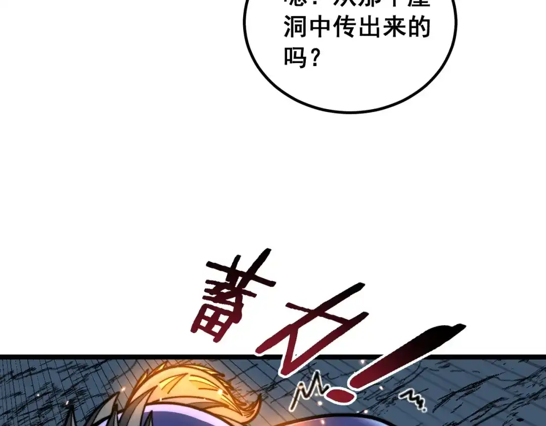 老蛇修仙传（蛇祖） 第92话 误入桃源 第58页