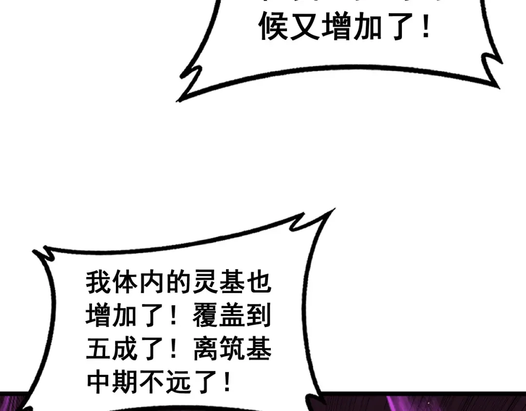 老蛇修仙传（蛇祖） 第92话 误入桃源 第71页