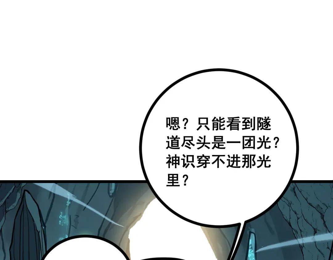 老蛇修仙传（蛇祖） 第92话 误入桃源 第82页