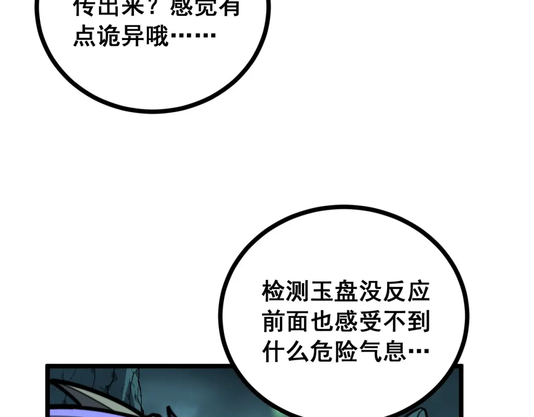 老蛇修仙传（蛇祖） 第92话 误入桃源 第84页