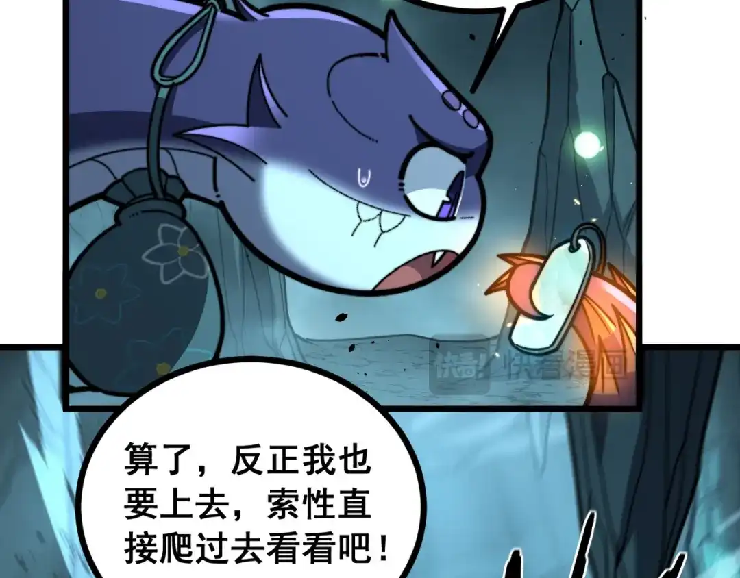 老蛇修仙传（蛇祖） 第92话 误入桃源 第85页