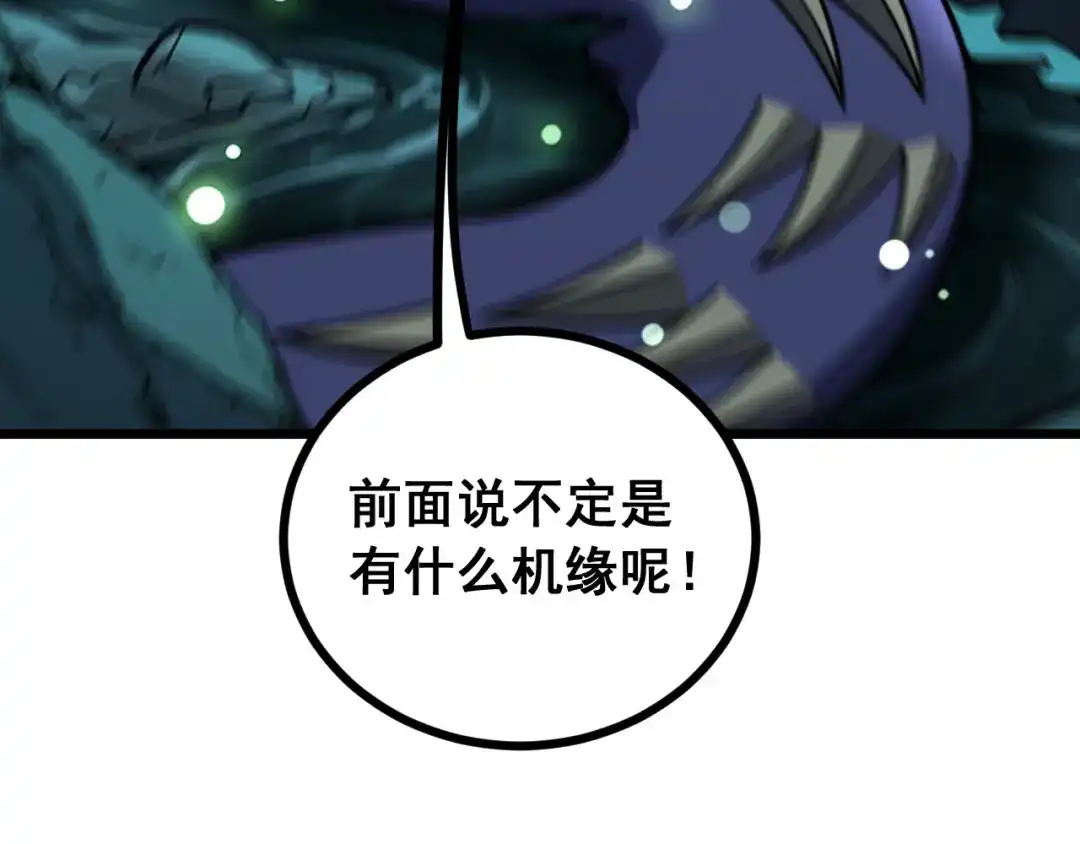 老蛇修仙传（蛇祖） 第92话 误入桃源 第88页