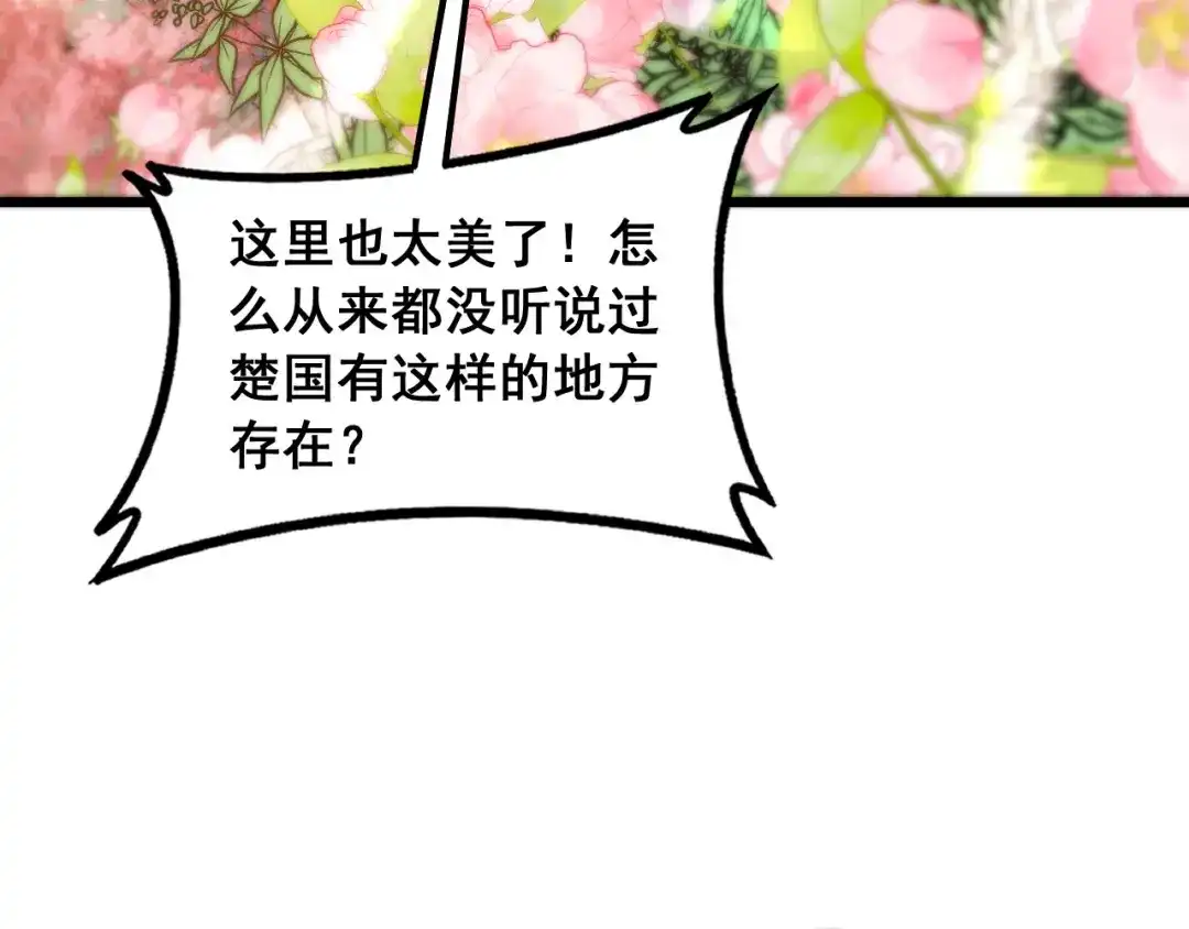 老蛇修仙传（蛇祖） 第92话 误入桃源 第96页