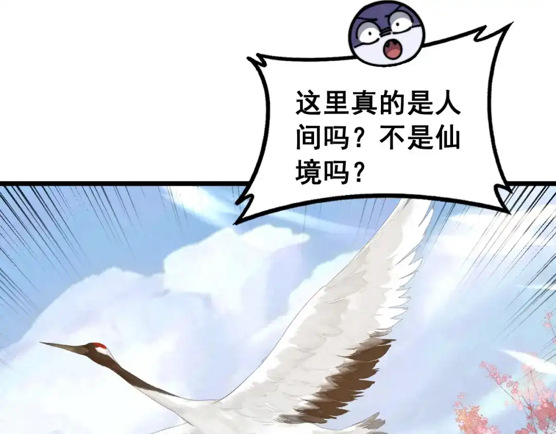 老蛇修仙传（蛇祖） 第92话 误入桃源 第97页