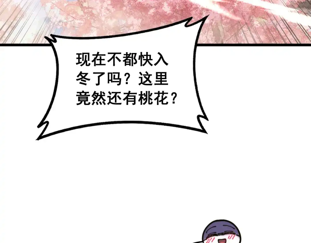 老蛇修仙传（蛇祖） 第92话 误入桃源 第99页