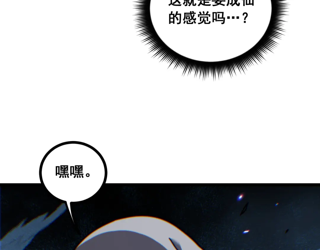 老蛇修仙传（蛇祖） 第93话 邪修傀儡 第10页
