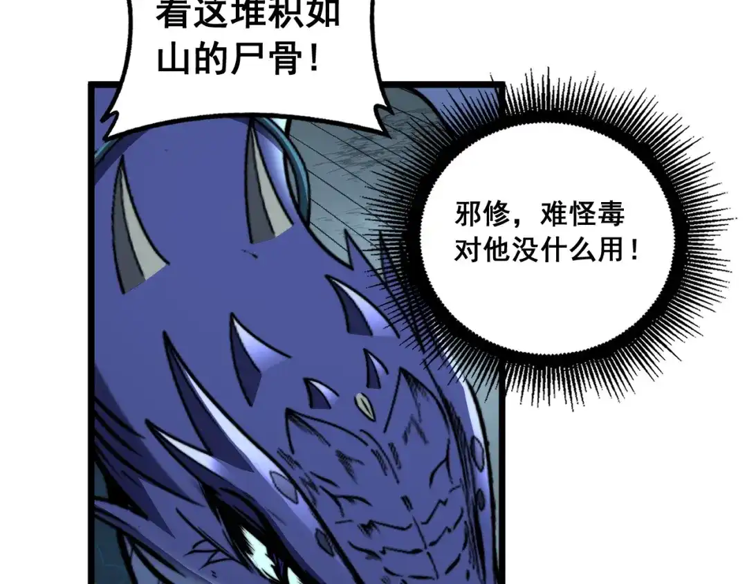老蛇修仙传（蛇祖） 第93话 邪修傀儡 第100页