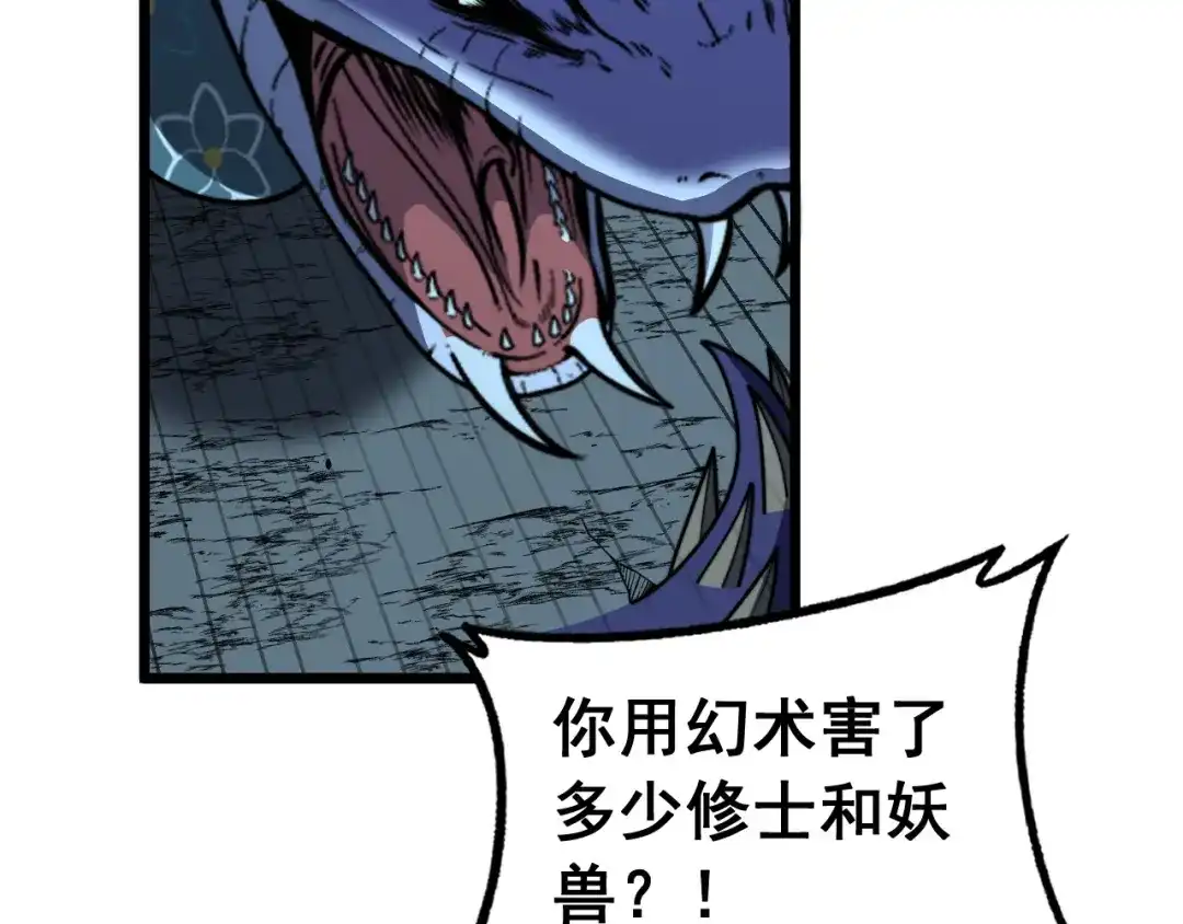 老蛇修仙传（蛇祖） 第93话 邪修傀儡 第101页