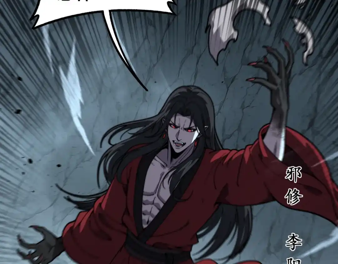 老蛇修仙传（蛇祖） 第93话 邪修傀儡 第103页