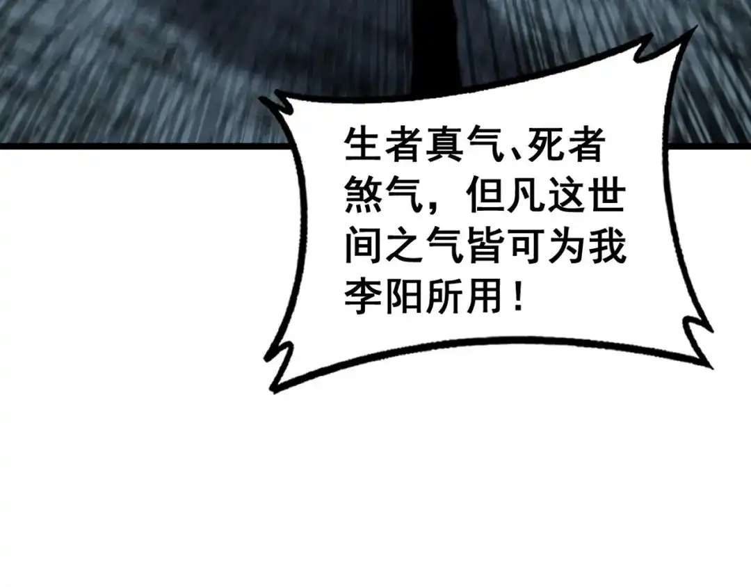 老蛇修仙传（蛇祖） 第93话 邪修傀儡 第105页