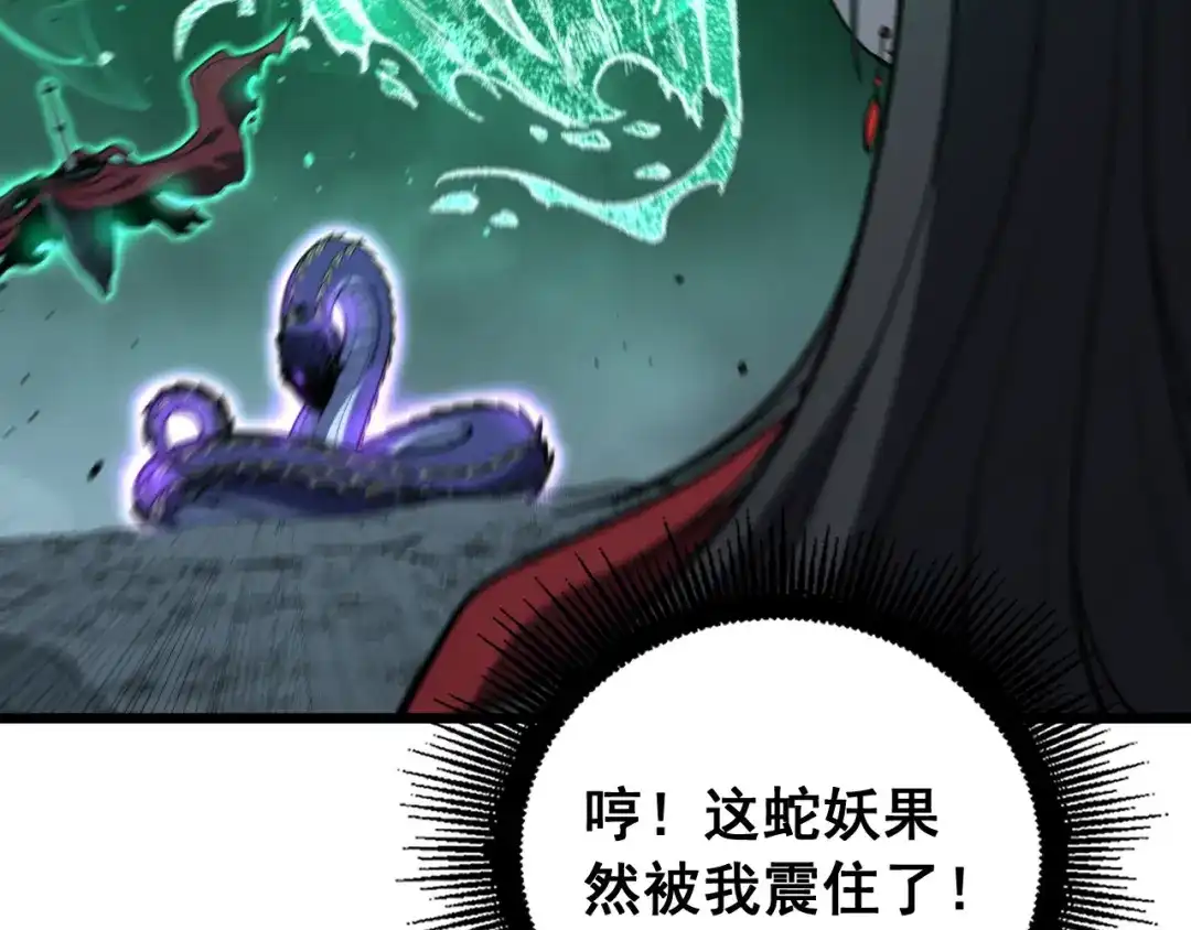 老蛇修仙传（蛇祖） 第93话 邪修傀儡 第107页