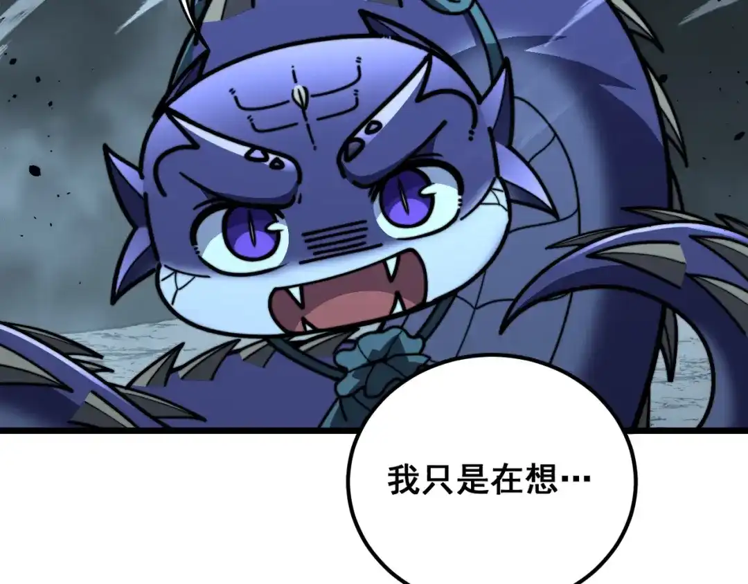 老蛇修仙传（蛇祖） 第93话 邪修傀儡 第109页