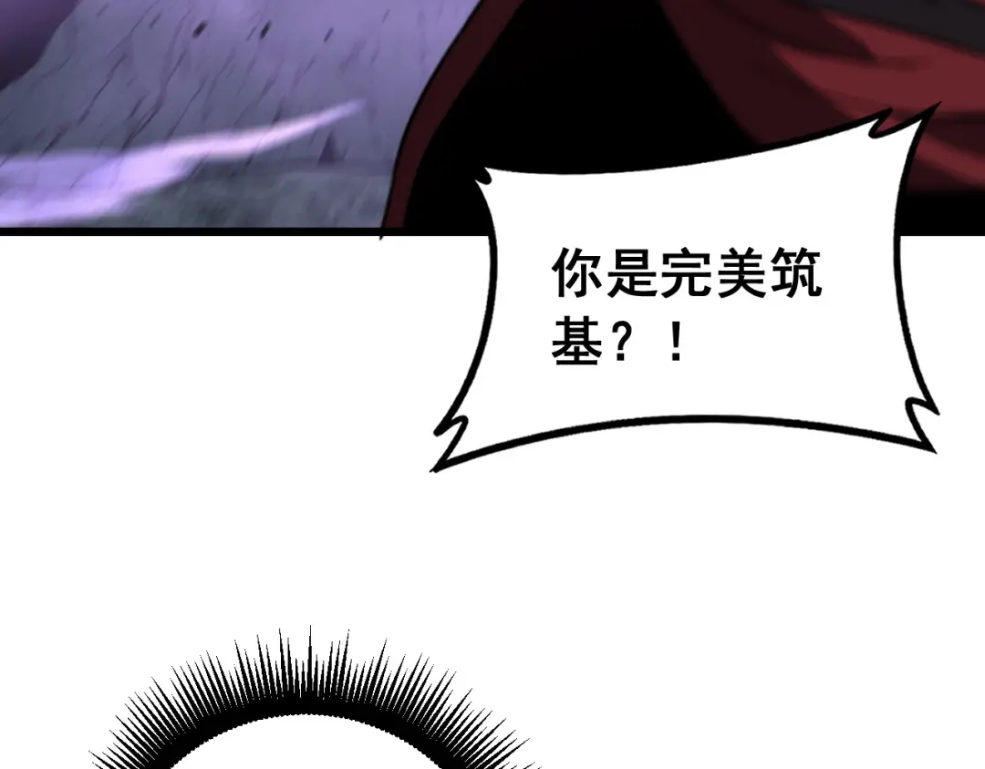 老蛇修仙传（蛇祖） 第93话 邪修傀儡 第118页