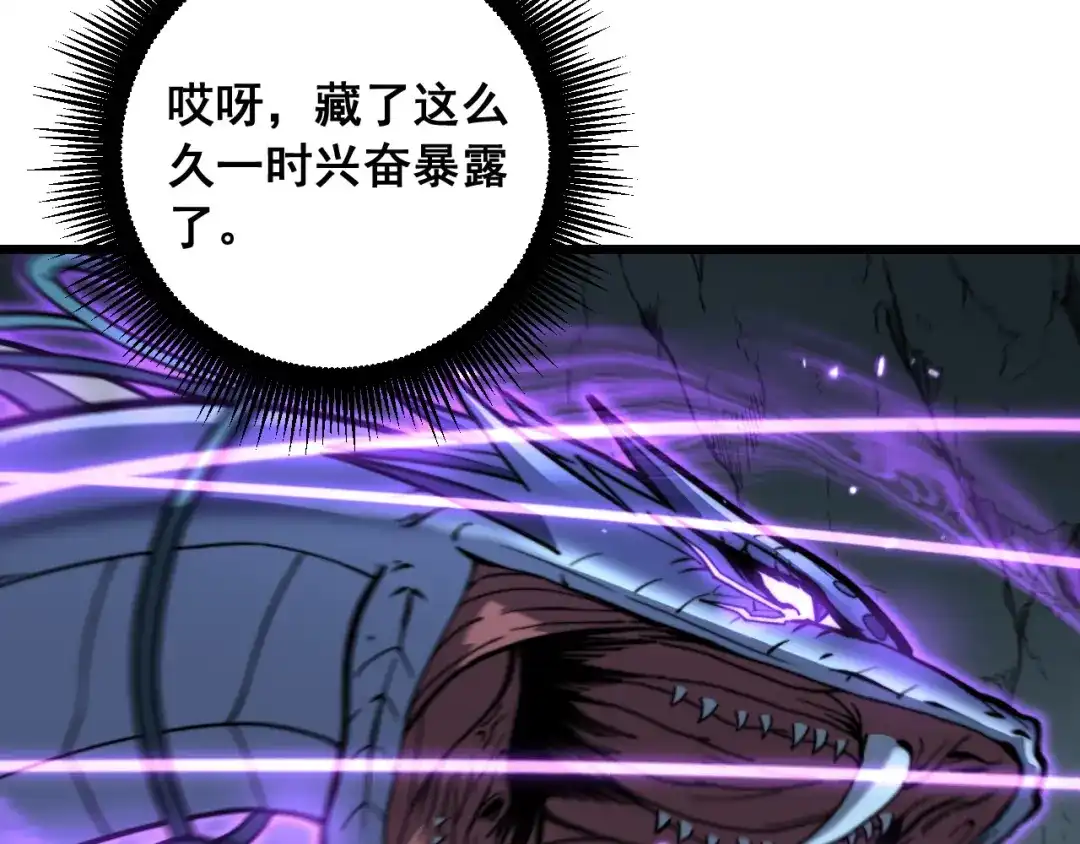 老蛇修仙传（蛇祖） 第93话 邪修傀儡 第119页