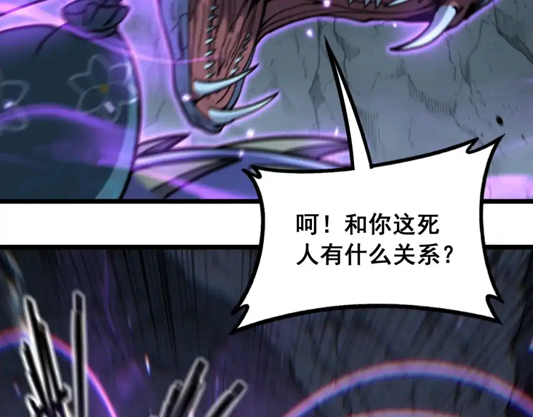 老蛇修仙传（蛇祖） 第93话 邪修傀儡 第120页