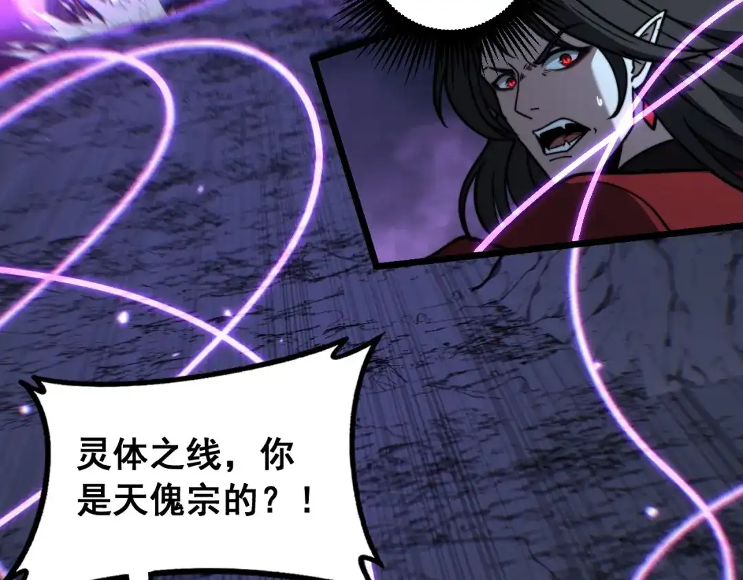 老蛇修仙传（蛇祖） 第93话 邪修傀儡 第122页