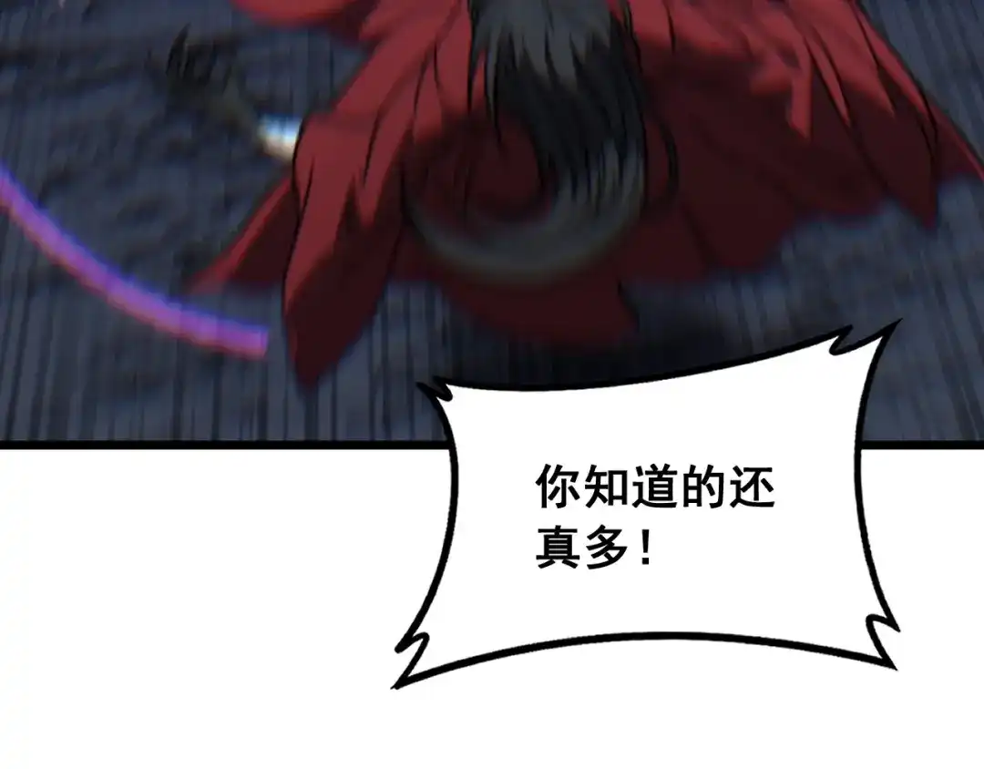老蛇修仙传（蛇祖） 第93话 邪修傀儡 第124页