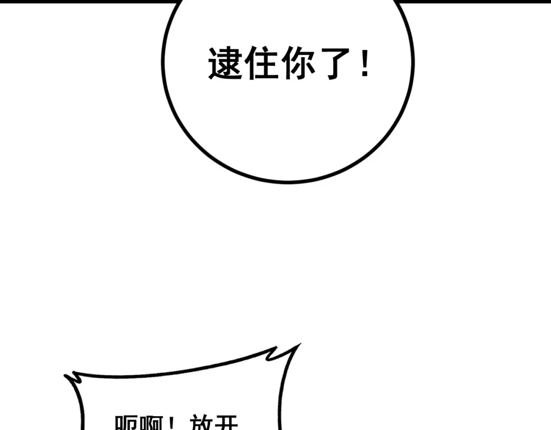 老蛇修仙传（蛇祖） 第93话 邪修傀儡 第129页