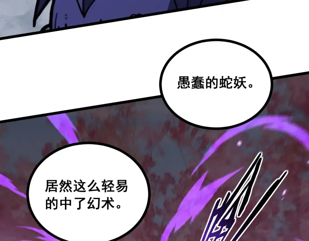 老蛇修仙传（蛇祖） 第93话 邪修傀儡 第14页