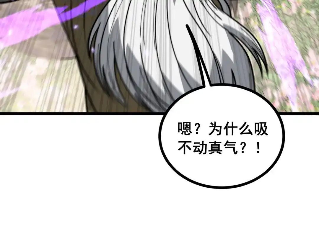老蛇修仙传（蛇祖） 第93话 邪修傀儡 第20页