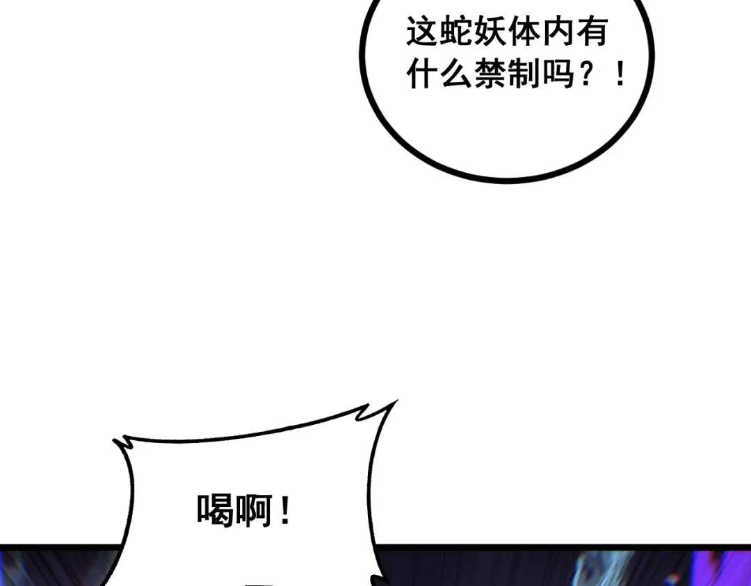 老蛇修仙传（蛇祖） 第93话 邪修傀儡 第23页