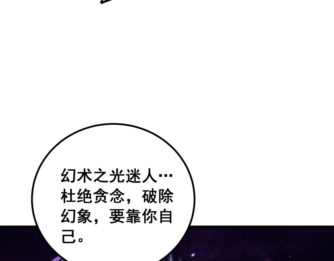 老蛇修仙传（蛇祖） 第93话 邪修傀儡 第32页
