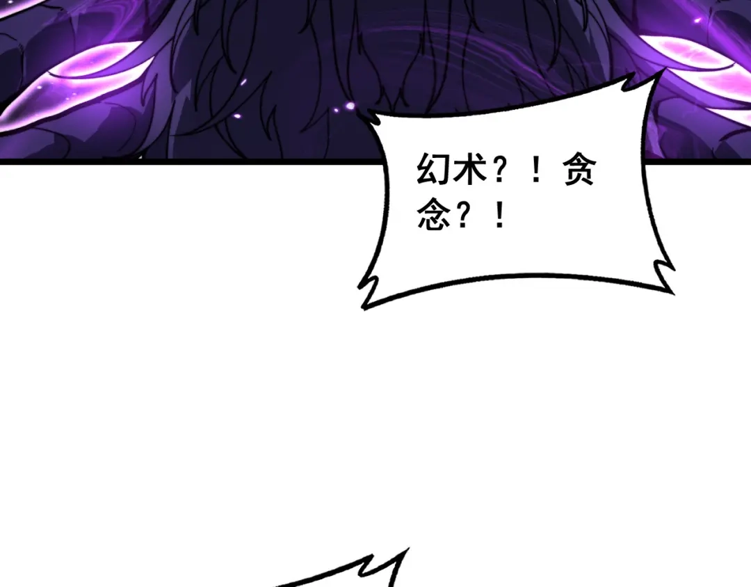 老蛇修仙传（蛇祖） 第93话 邪修傀儡 第34页