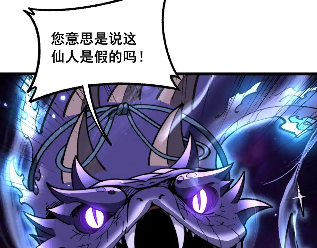 老蛇修仙传（蛇祖） 第93话 邪修傀儡 第35页