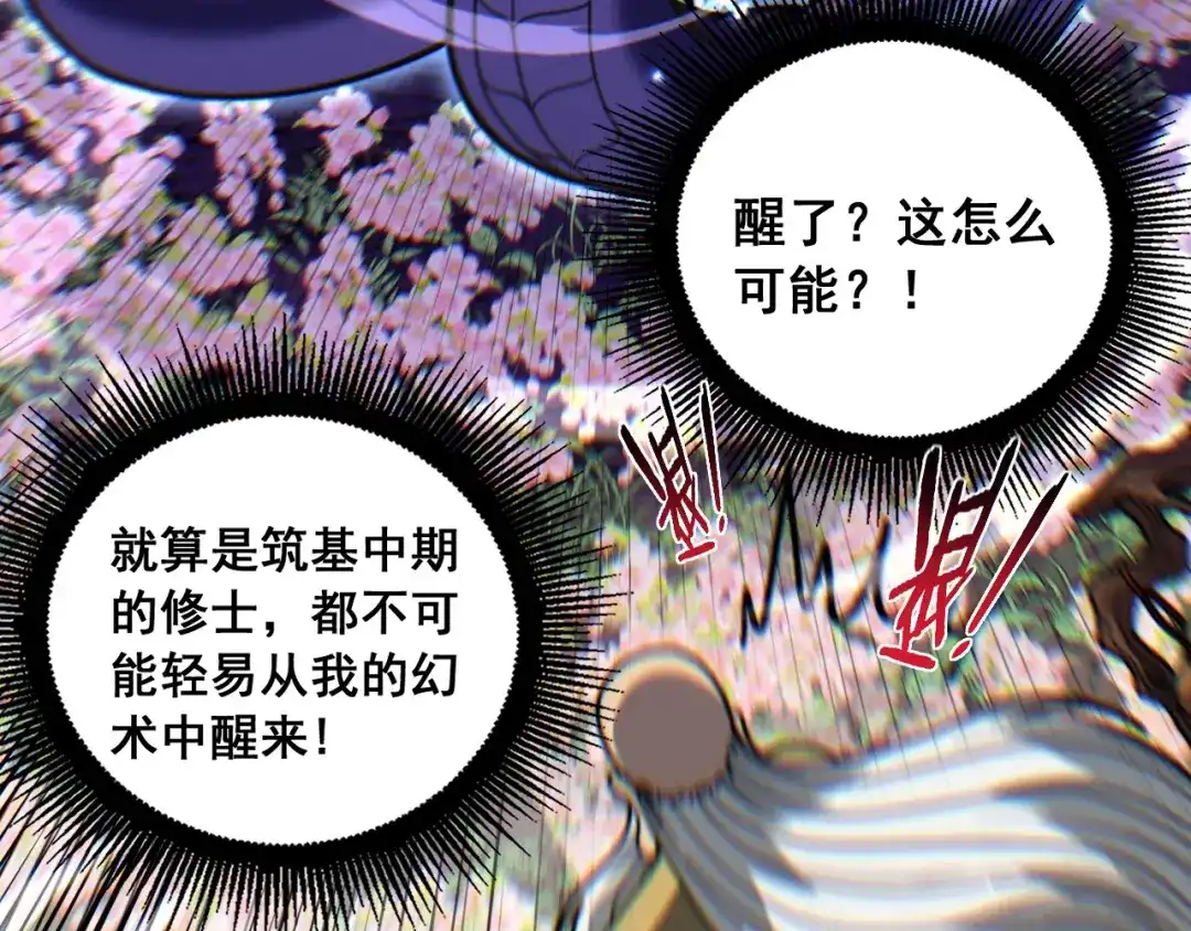 老蛇修仙传（蛇祖） 第93话 邪修傀儡 第40页