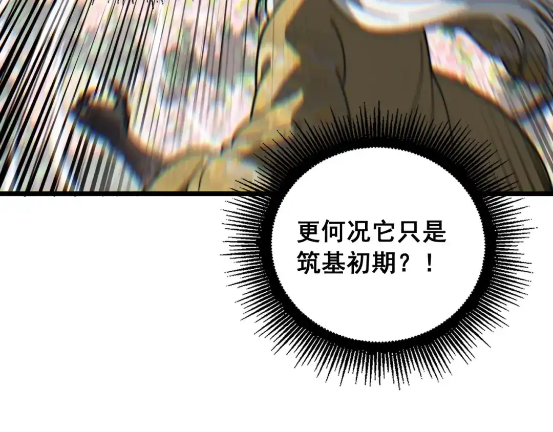 老蛇修仙传（蛇祖） 第93话 邪修傀儡 第41页